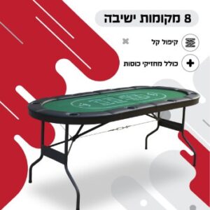 שולחן פוקר גדול 8 מקומות ישיבה (74X82X182סמ) מקט 221013565578795